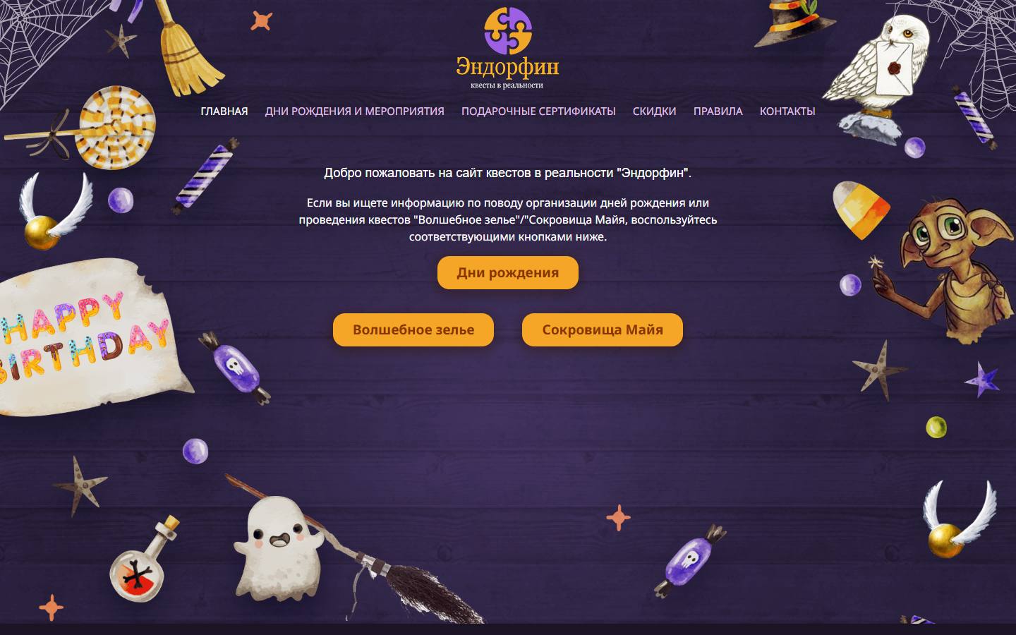 Главная страница сайта Эндорфин (endorfinquest.ru)