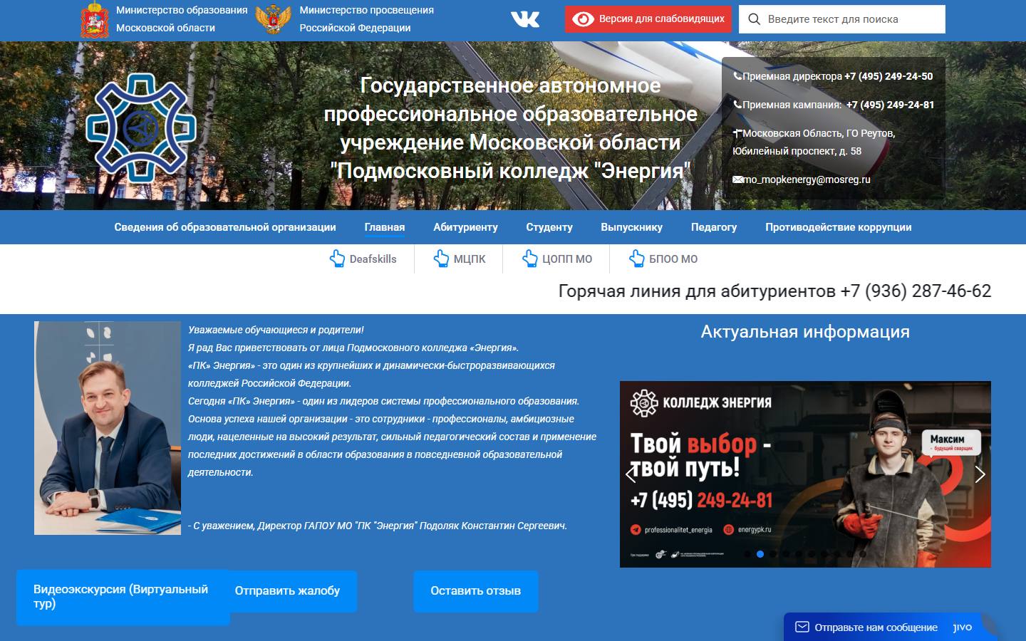 Главная страница сайта Подмосковный колледж «Энергия» (energypk.ru)