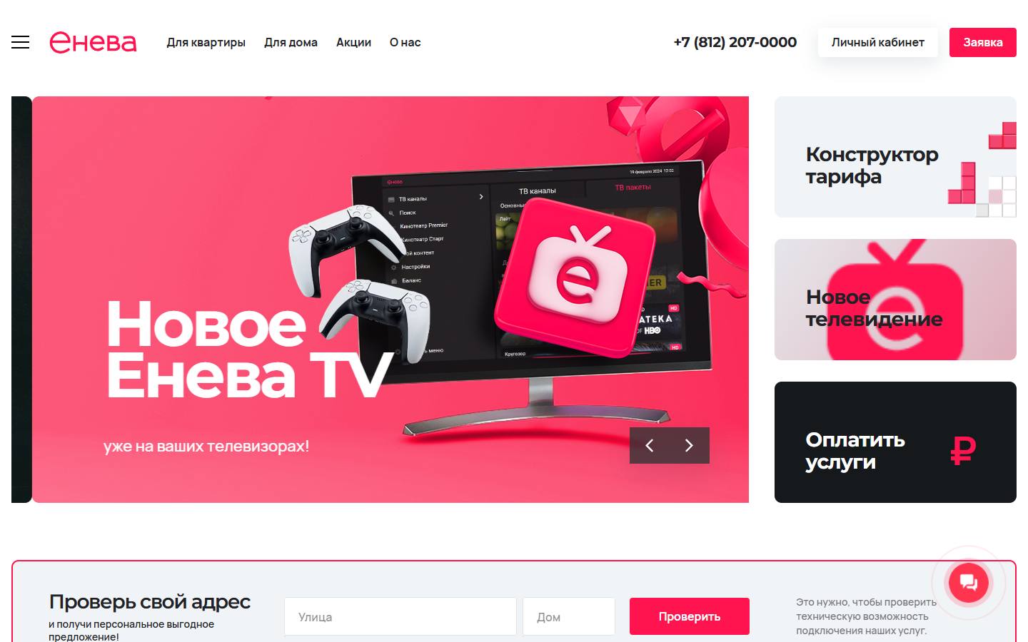 Главная страница сайта Енева (eneva.ru)