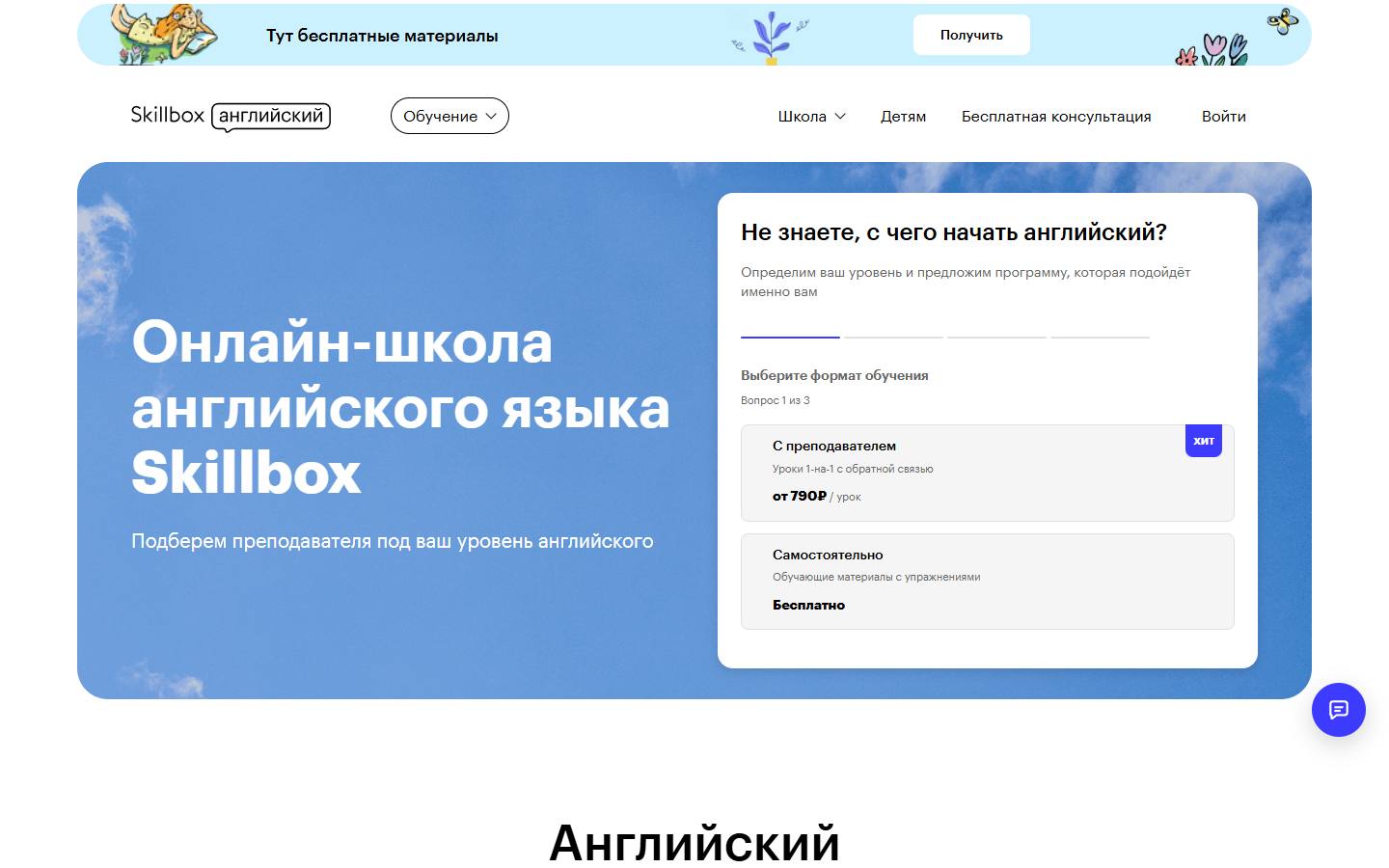 Главная страница сайта Skillbox English (eng.skillbox.ru)