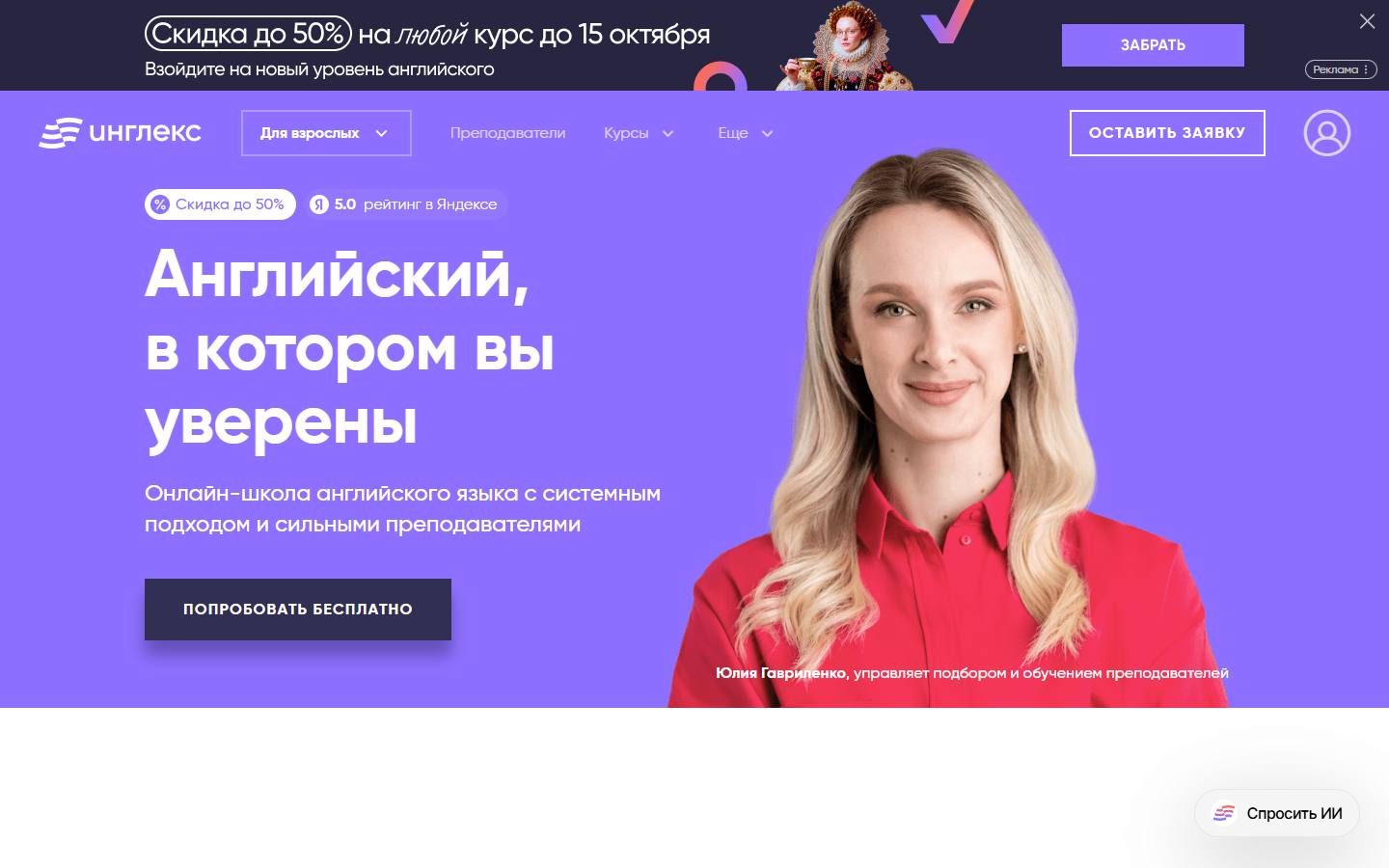Главная страница сайта Инглекс (englex.ru)