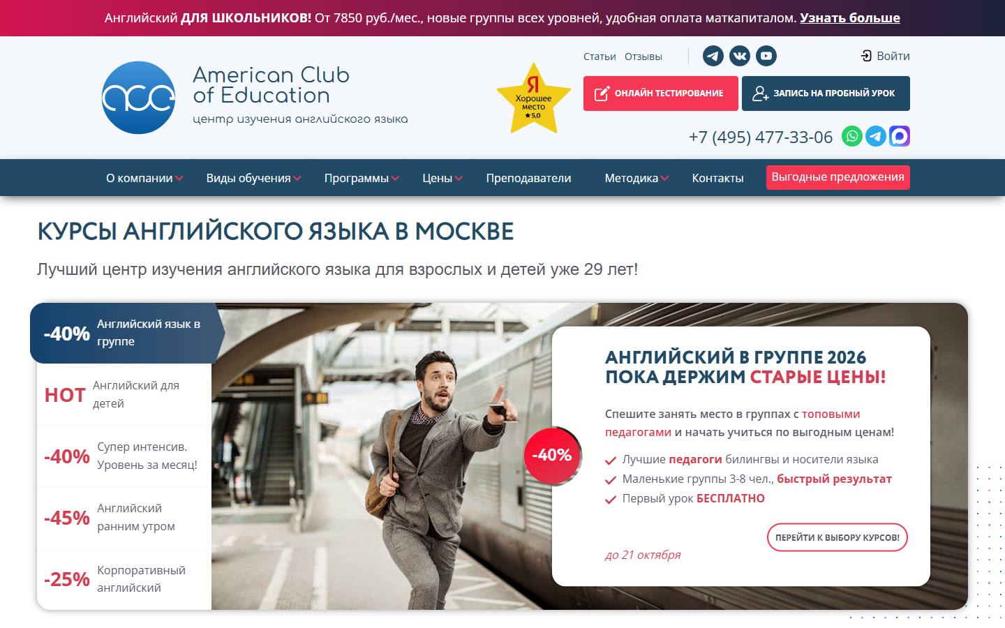 Главная страница сайта American Club of Education (english-language.ru)