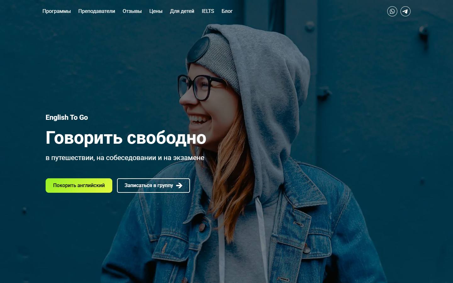 Главная страница сайта English2go (english2go.su)