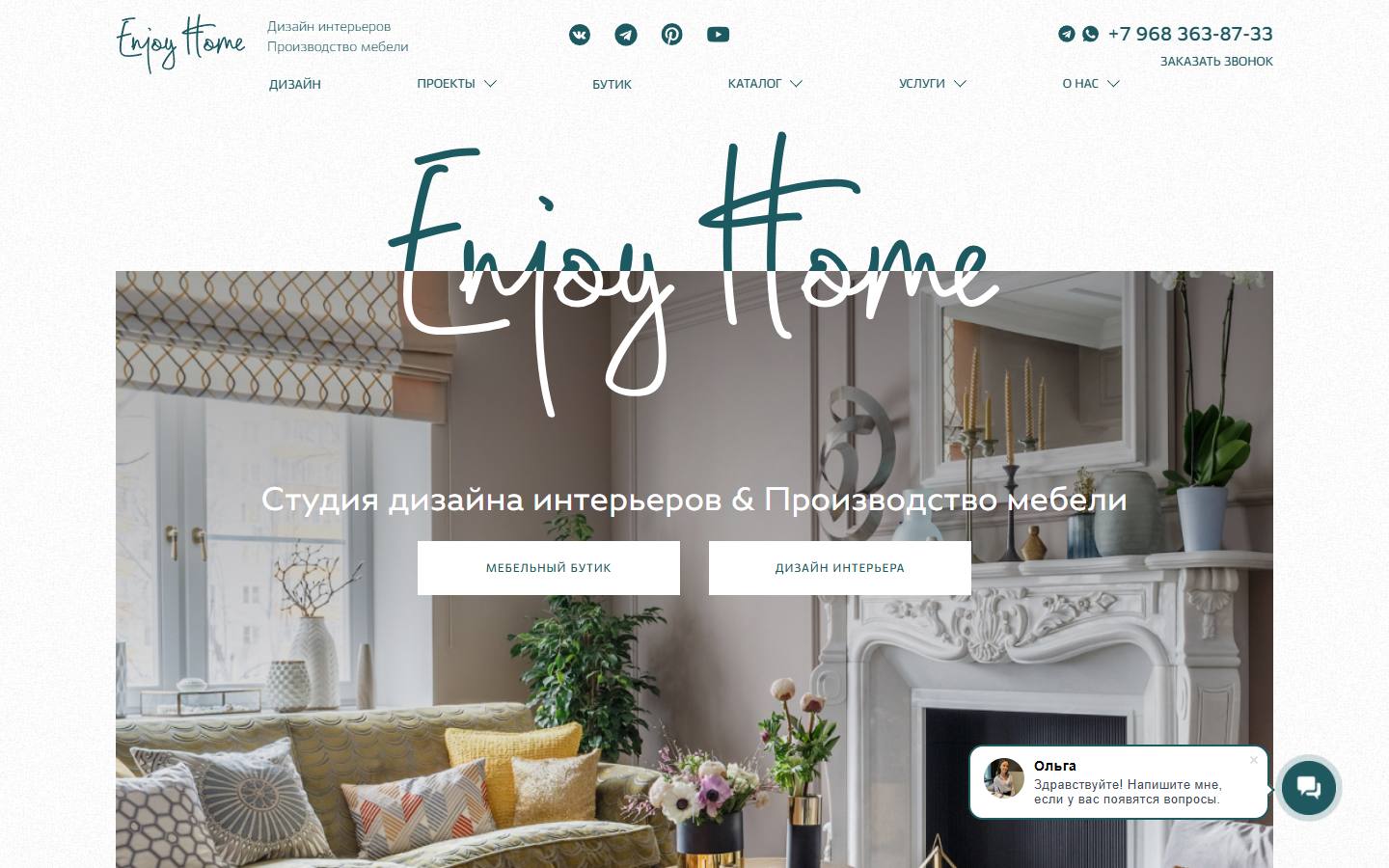 Главная страница сайта Enjoy Home (enjoyhome.ru)