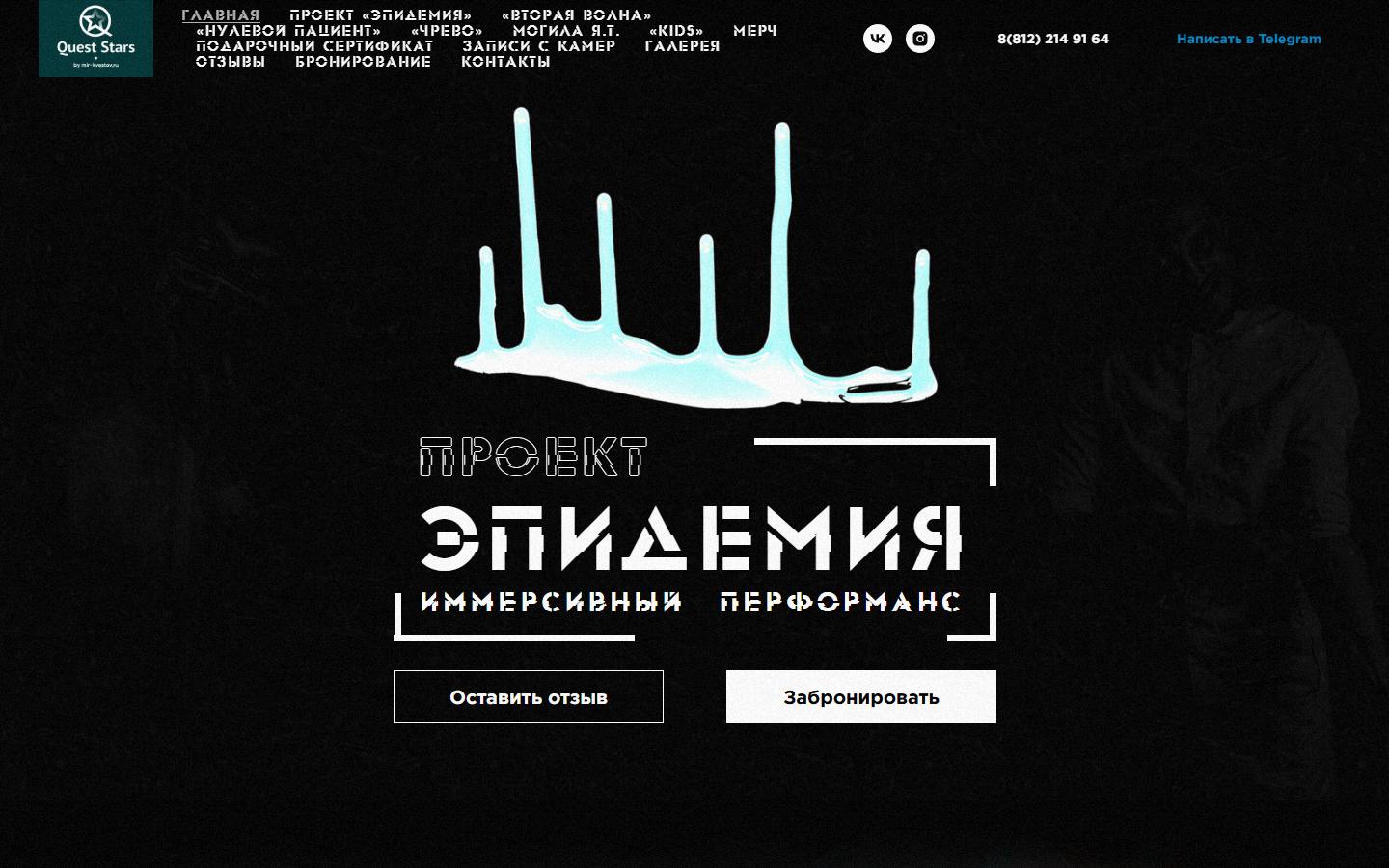 Главная страница сайта Эпидемия (epidemii.net)
