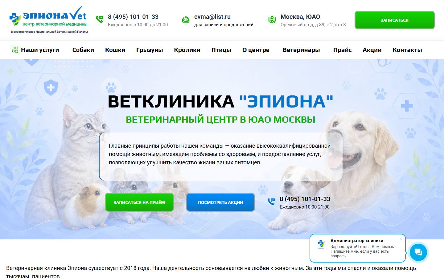 Главная страница сайта Эпиона (epionavet.ru)