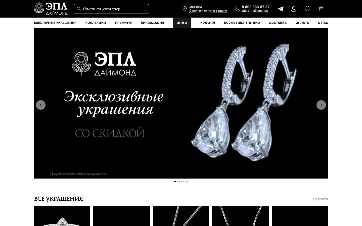 Главная страница сайта ЭПЛ Даймонд (epldiamond.ru)