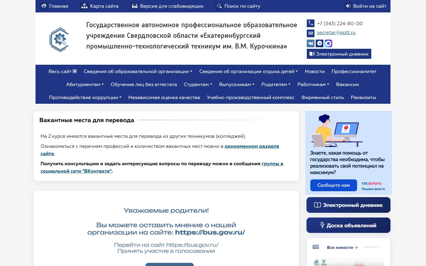 Главная страница сайта ЕПТТ им. В.М. Курочкина (eptt.ru)