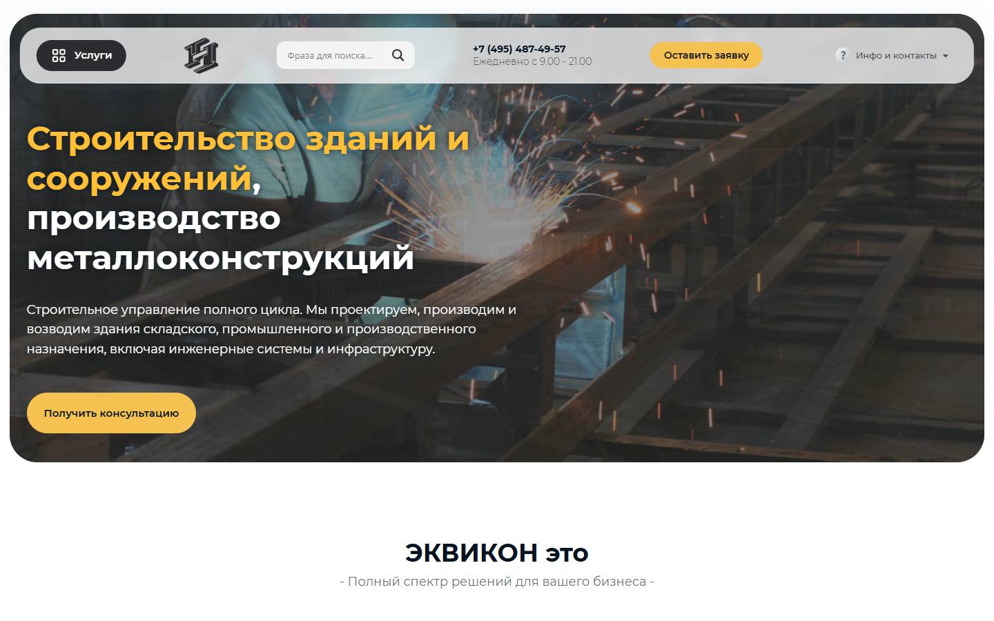 Главная страница сайта Эквикон (equicon.su)