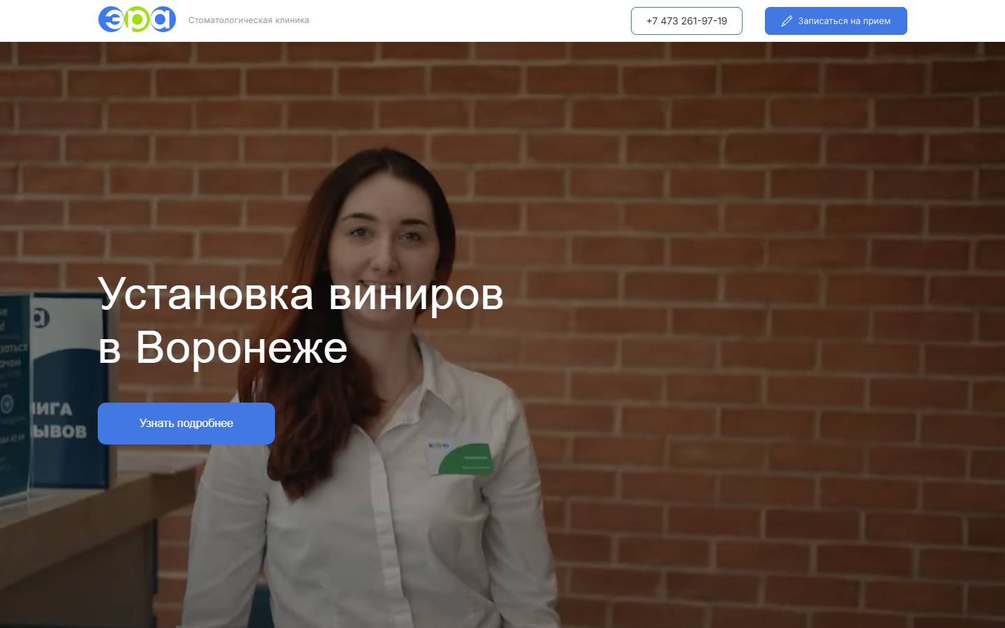 Главная страница сайта Клиника Эра (era-viniry.ru)