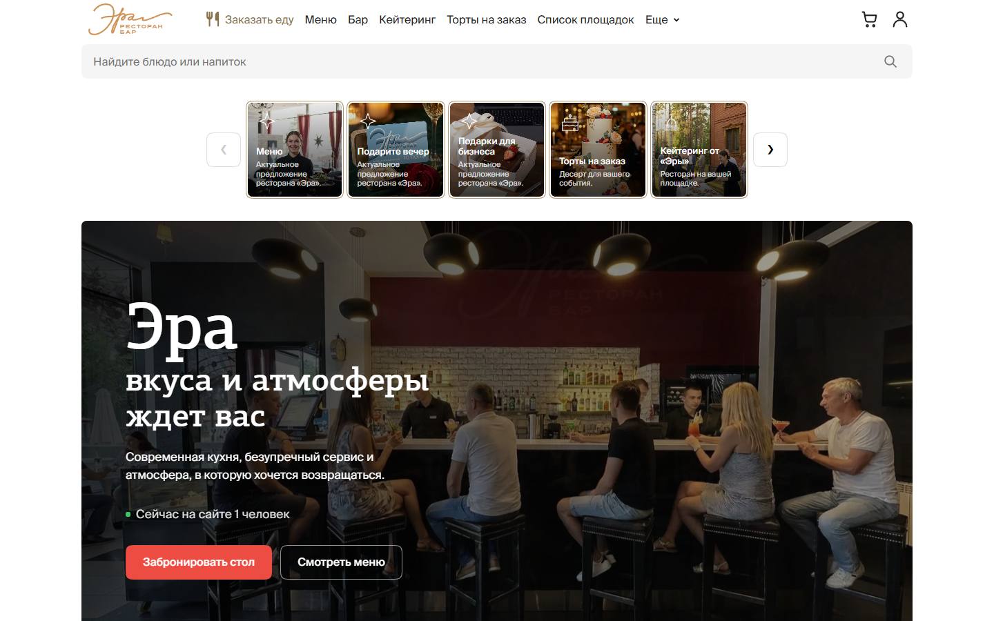 Главная страница сайта Эра (era64.ru)