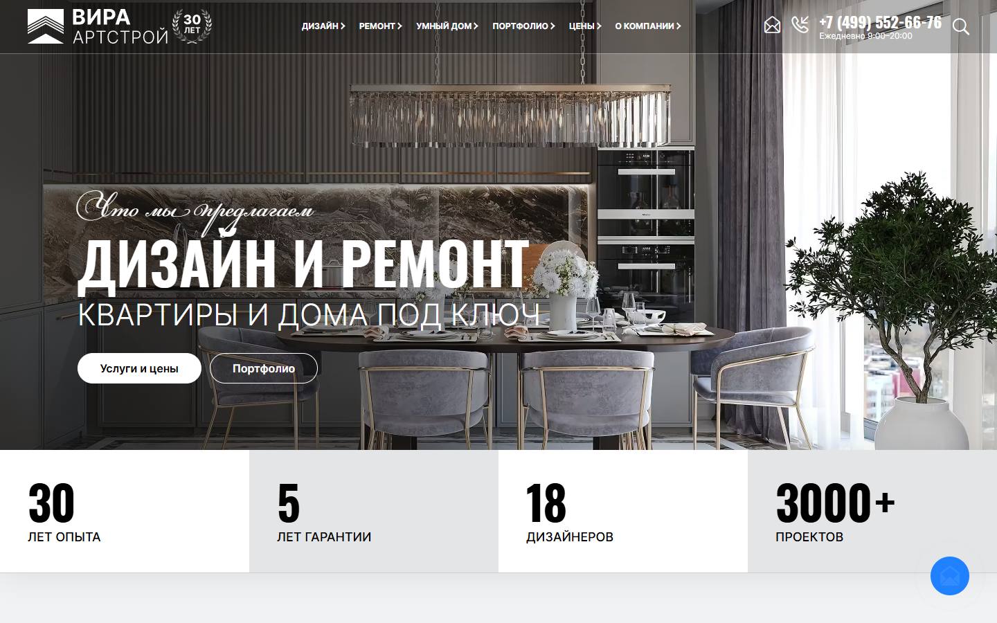 Главная страница сайта Вира-АртСтрой (eremont.ru)