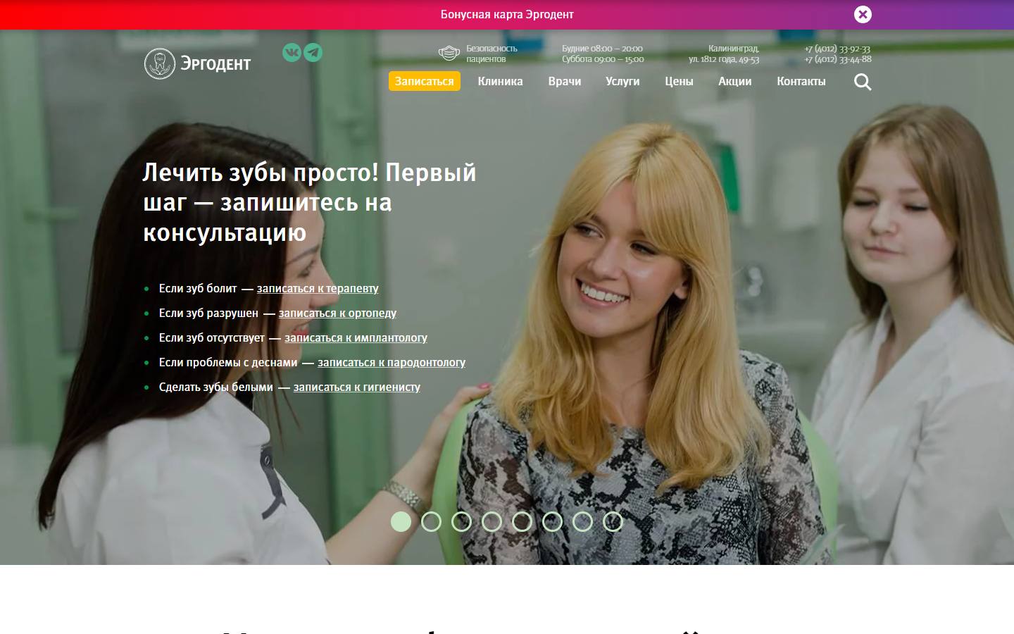 Главная страница сайта Эргодент (ergodent39.ru)