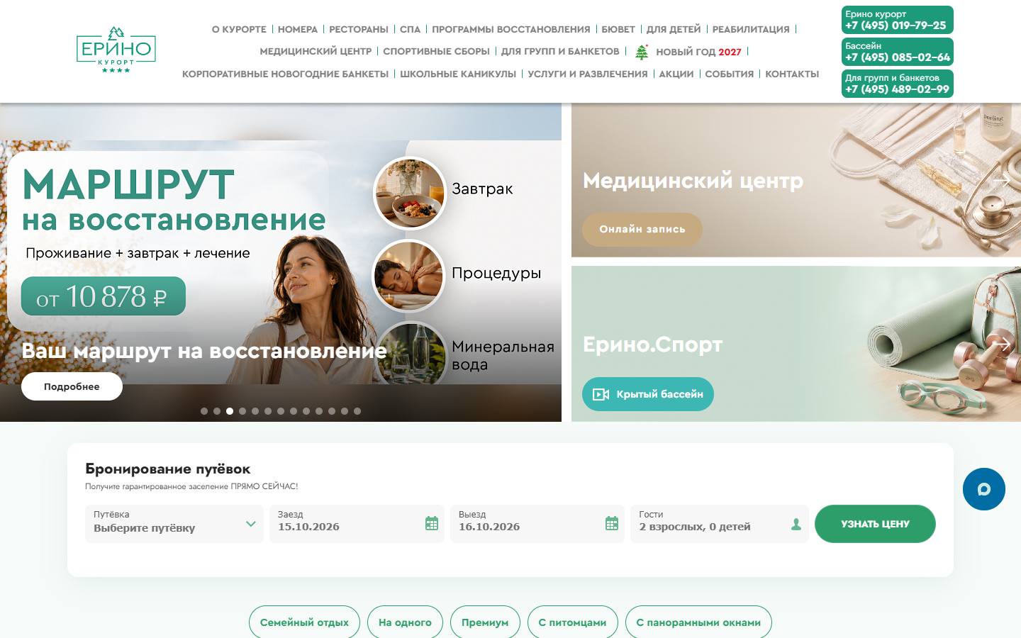 Главная страница сайта Ерино (erino.ru)