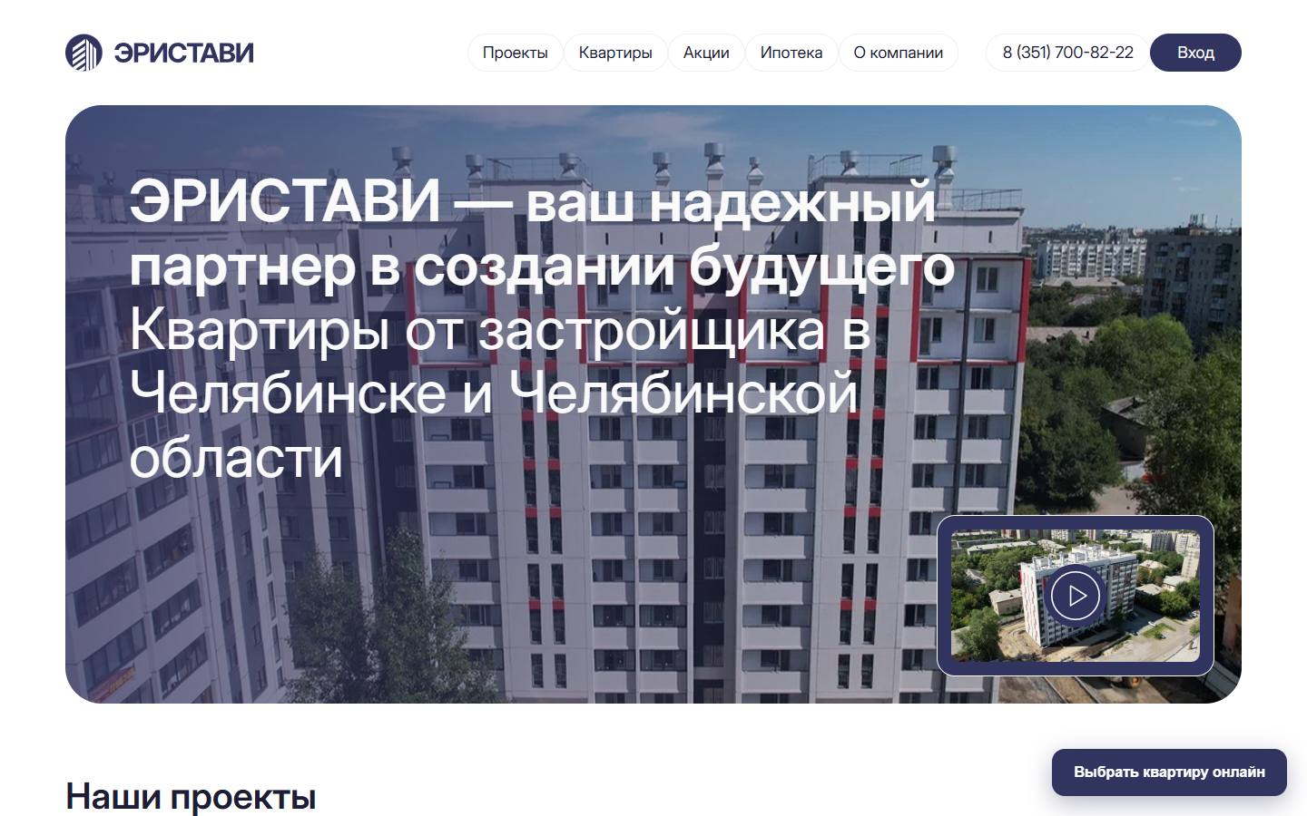 Главная страница сайта Эристави (eristavi.ooo)
