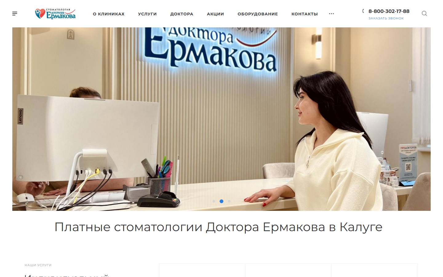 Главная страница сайта Мц доктора ермакова (ermakovclinic.ru)