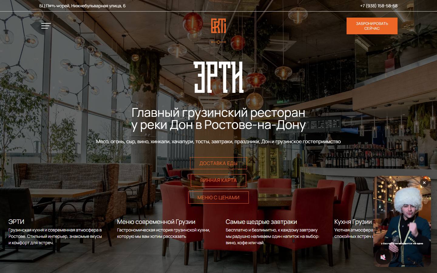 Главная страница сайта Эрти (ertirestaurant.ru)