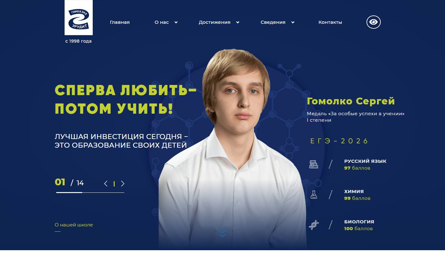 Главная страница сайта Гимназия «Эрудит» (erudit23.ru)