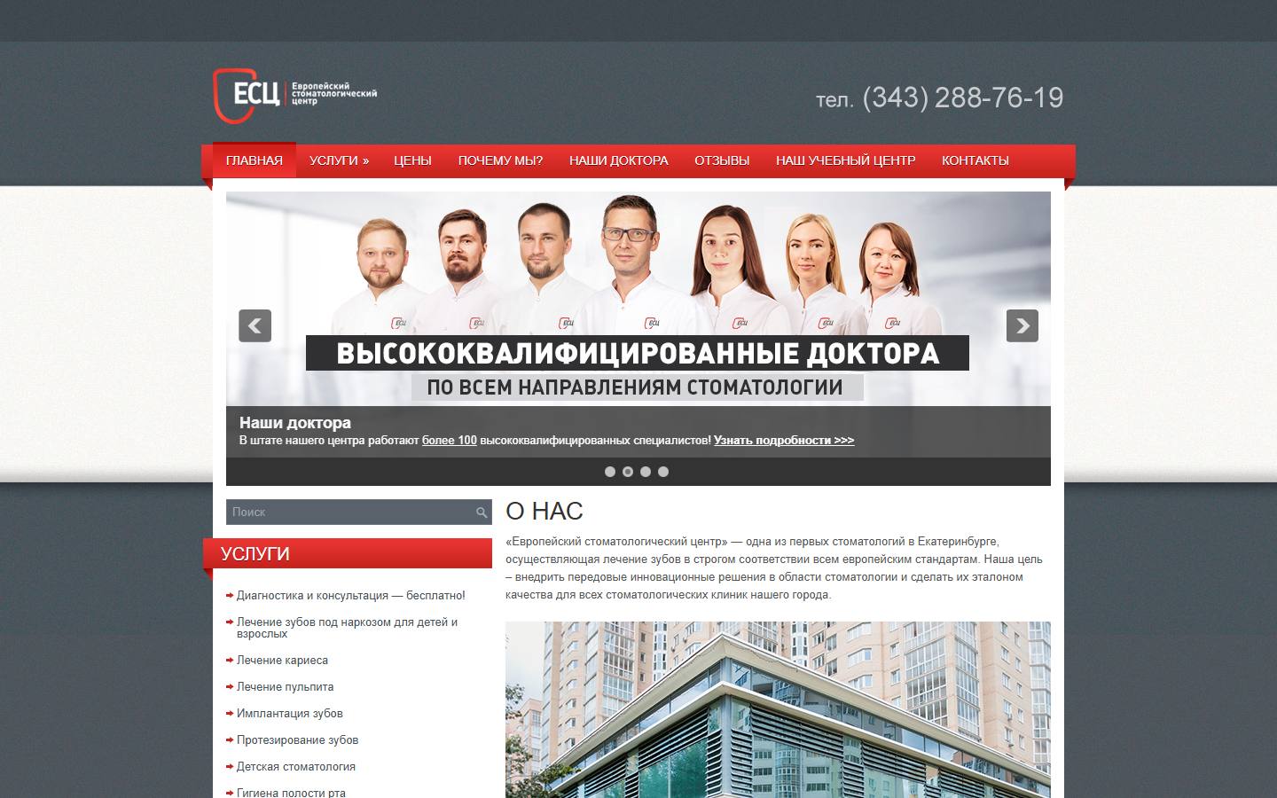 Главная страница сайта Европейский стоматологический центр (escdental.ru)