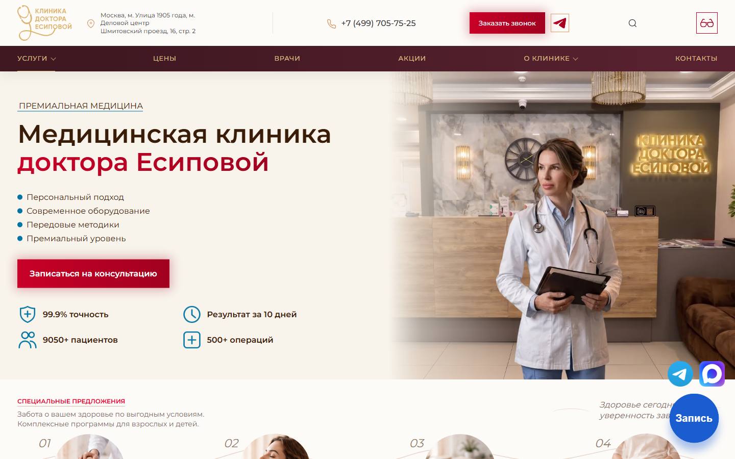 Главная страница сайта Клиника доктора Есиповой (esipova-med.ru)