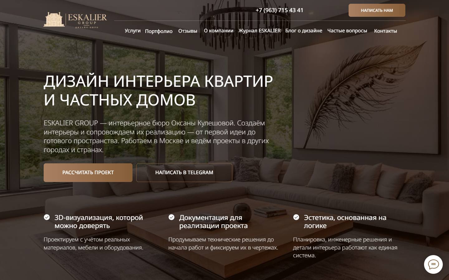 Главная страница сайта Eskalier Group (eskaler.ru)