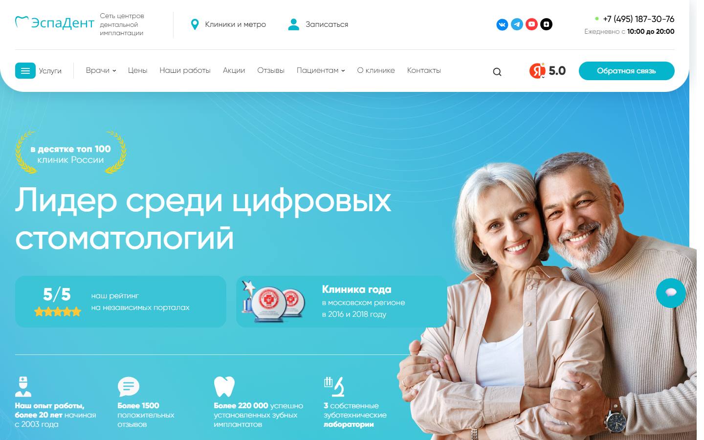 Главная страница сайта Эспадент (espadent.ru)