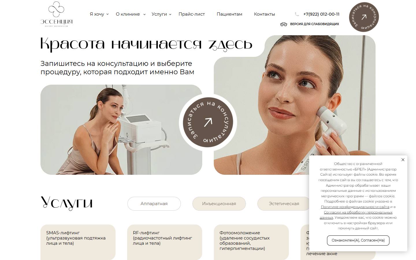 Главная страница сайта Эссенция (essencemed.ru)