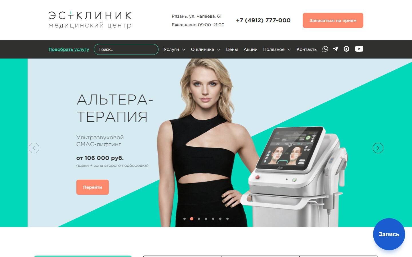 Главная страница сайта ЭСТКЛИНИК (estclinic-rzn.ru)