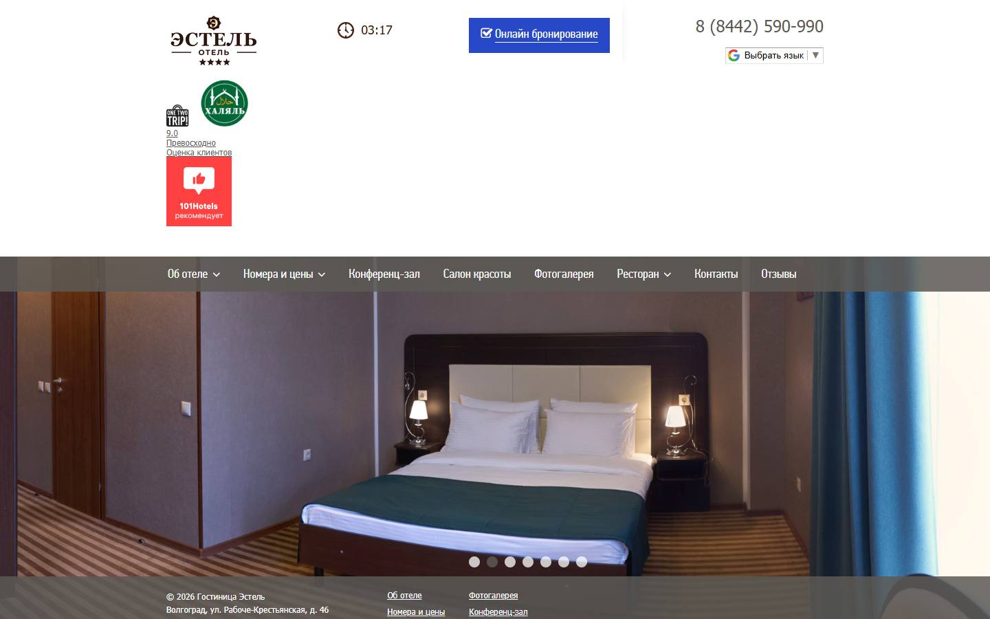 Главная страница сайта Эстель (estelhotel.ru)