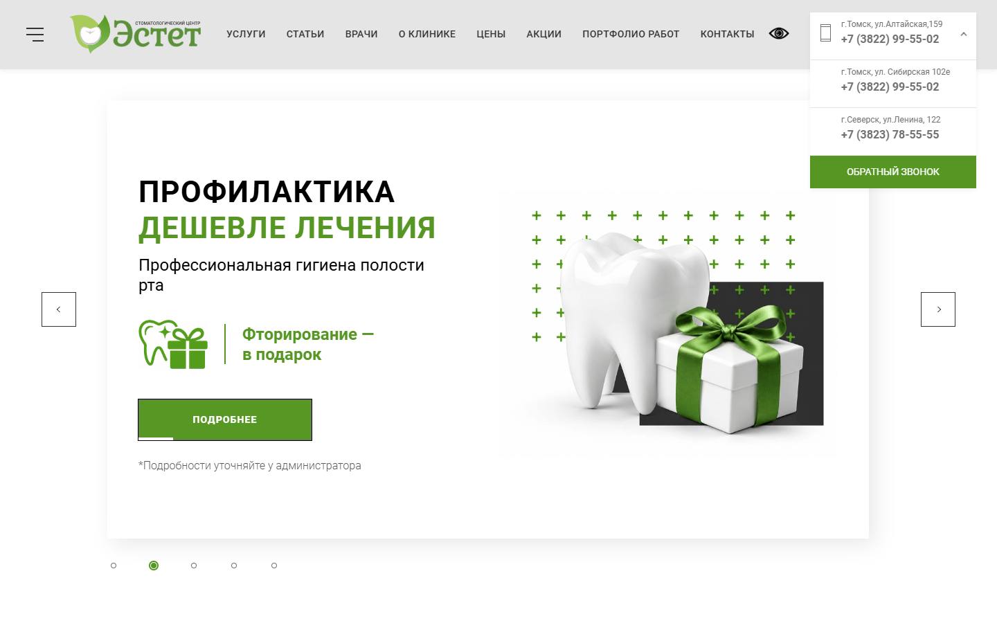 Главная страница сайта Эстет (estet-tomsk.ru)