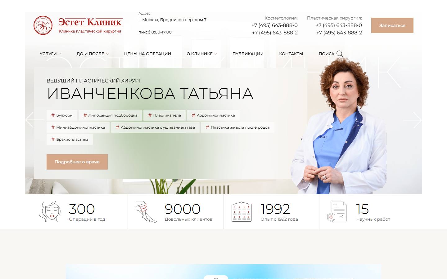 Главная страница сайта Эстет Клиник (estetclinic.ru)