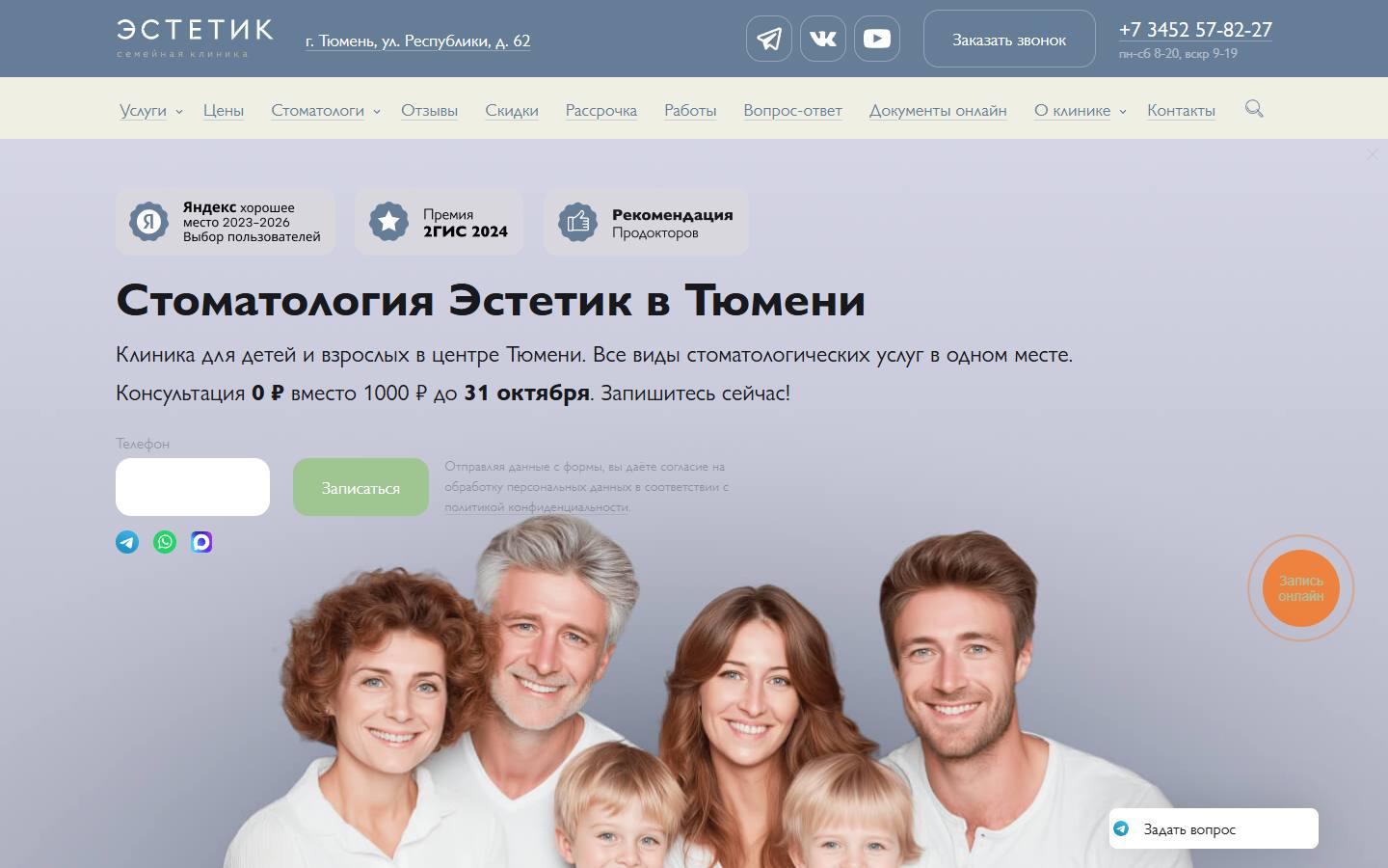 Главная страница сайта Эстетик (estetic72.ru)