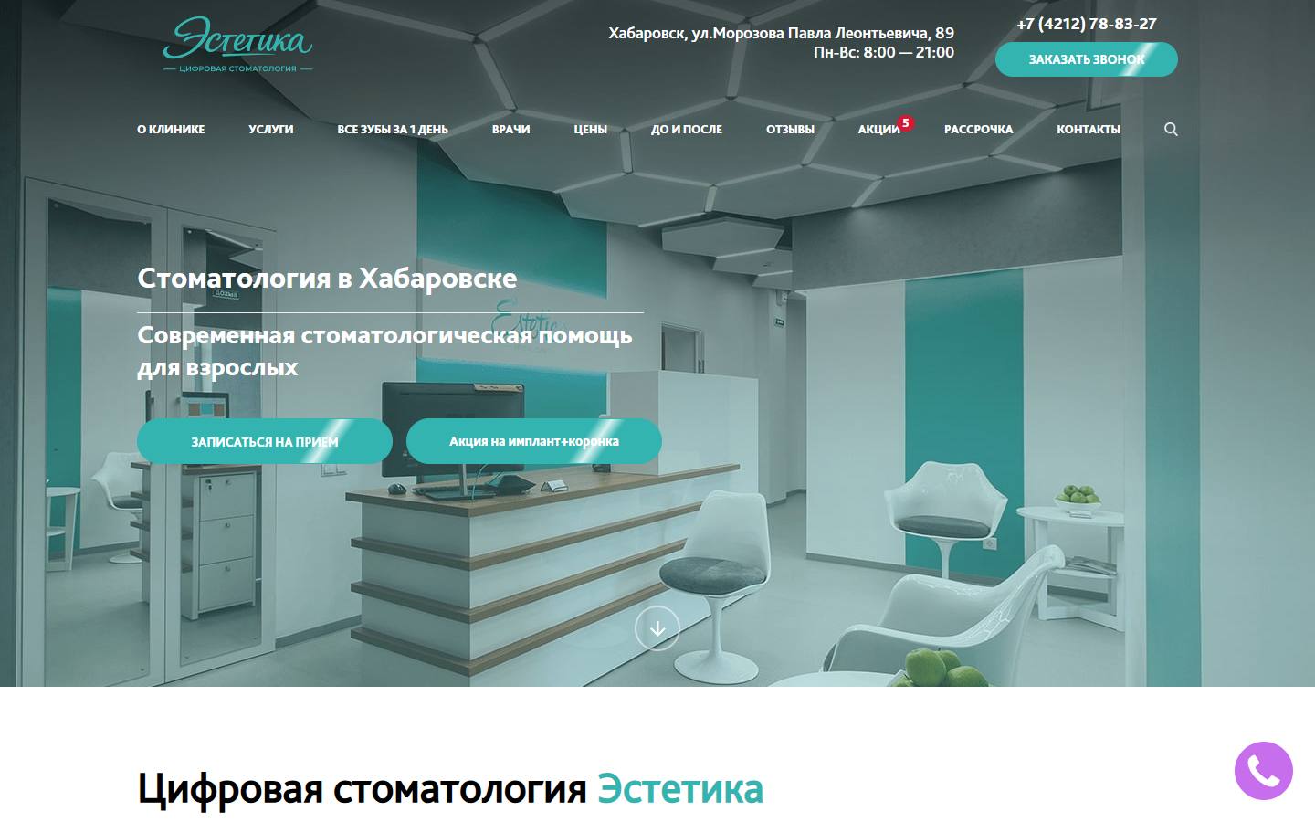 Главная страница сайта Эстетика (esteticadent.ru)