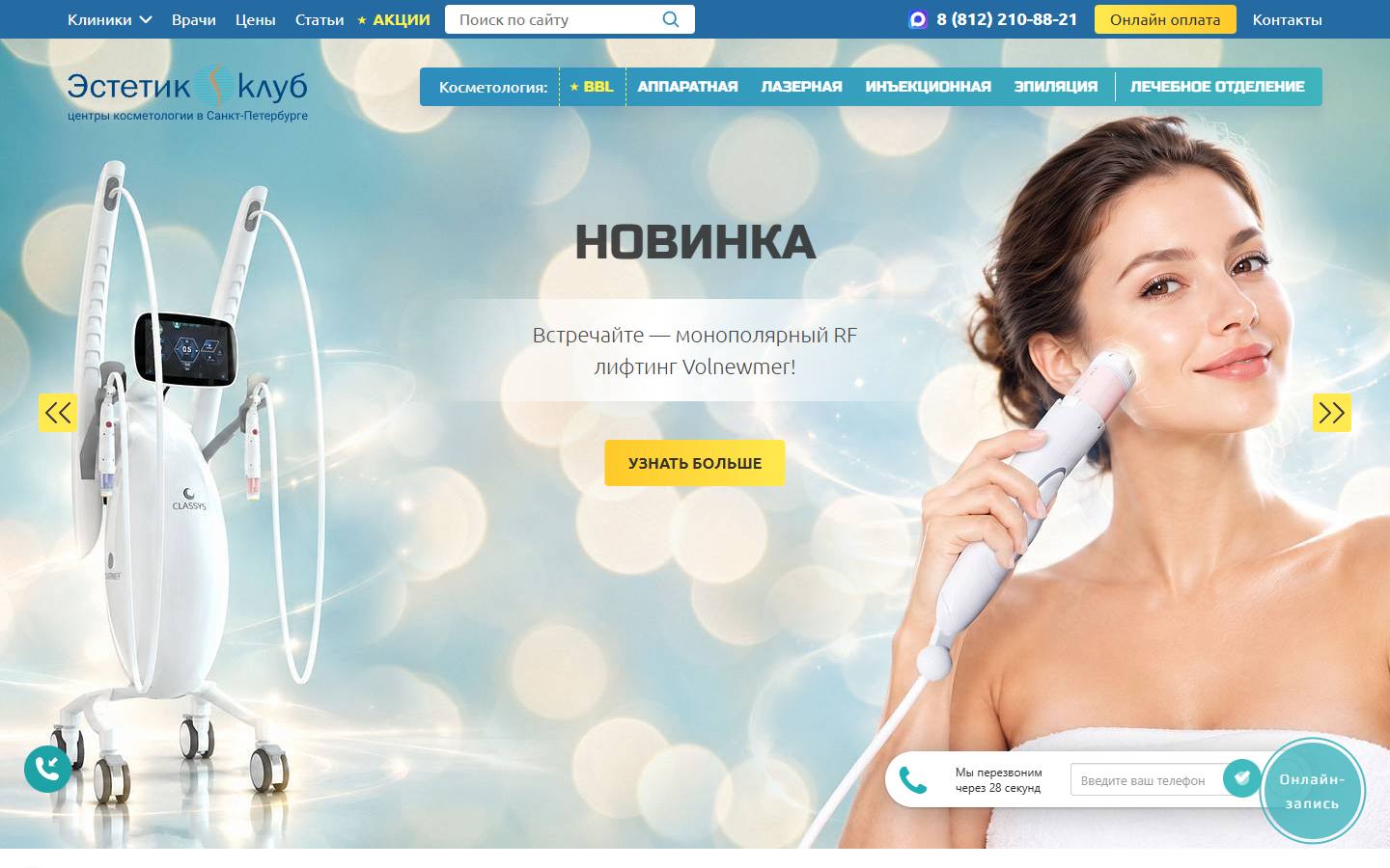 Главная страница сайта Эстетик клуб (estetik.ru)