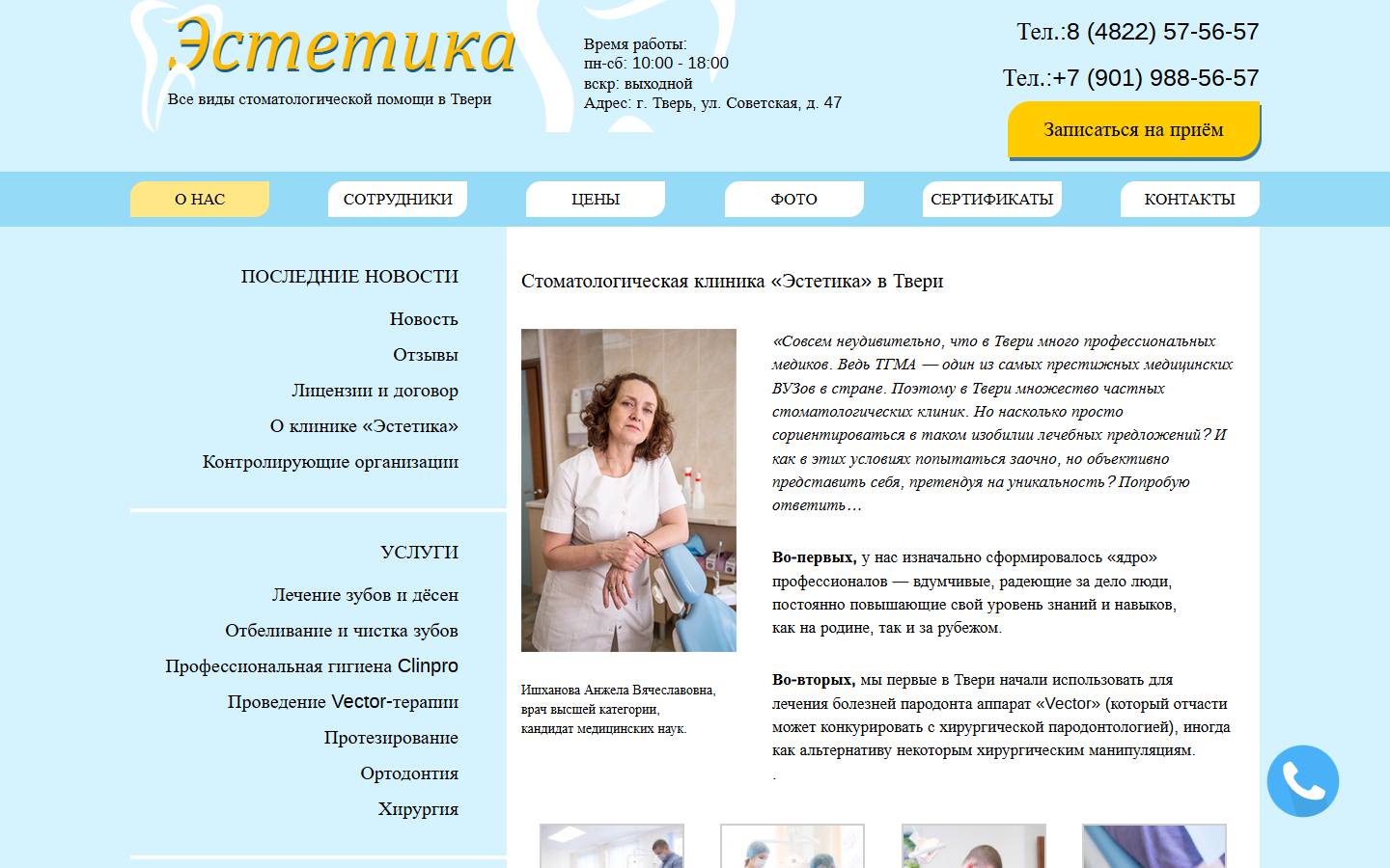 Главная страница сайта Эстетика (estetikadent.ru)