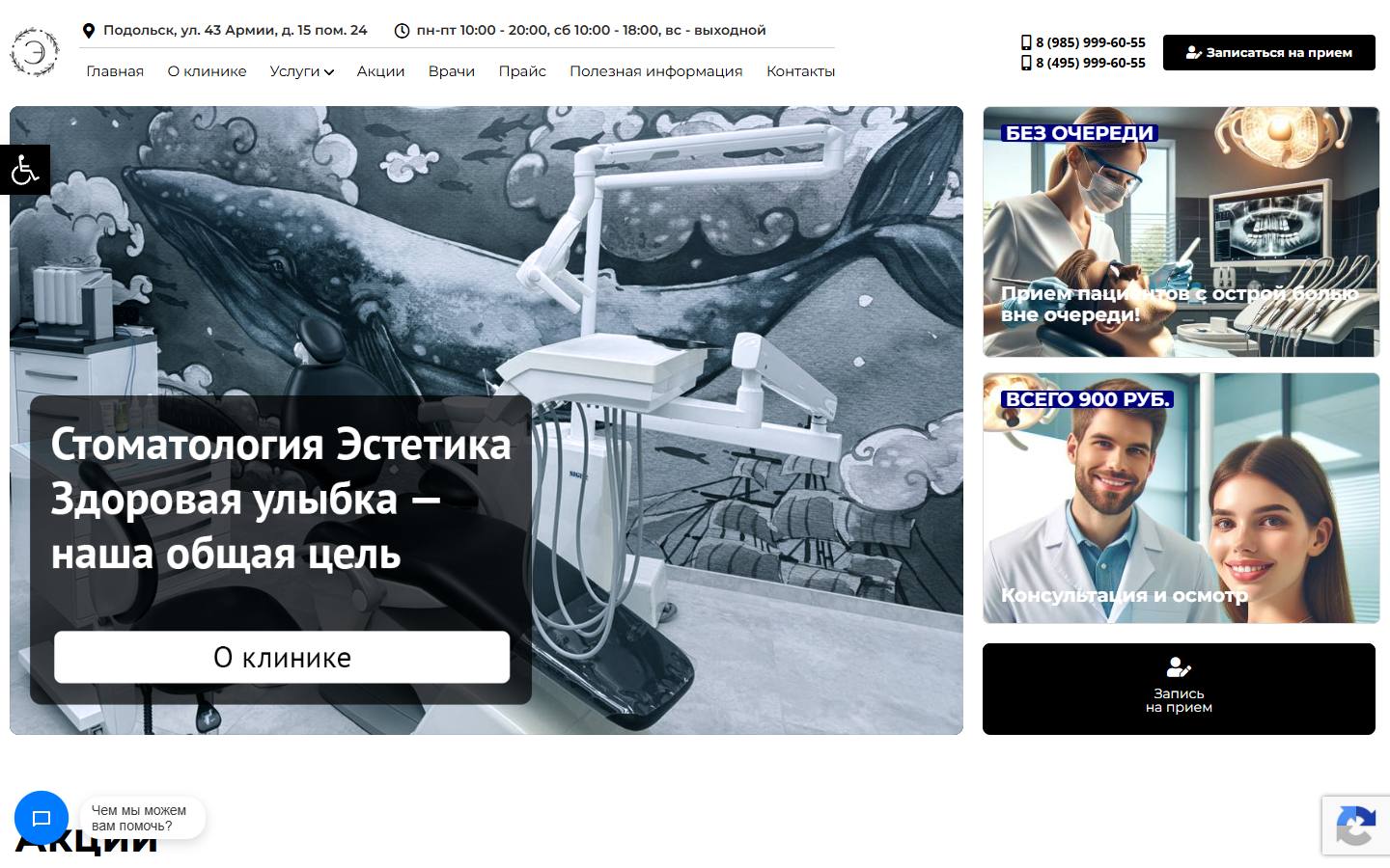 Главная страница сайта Стоматология Эстетика (estetikadental.ru)