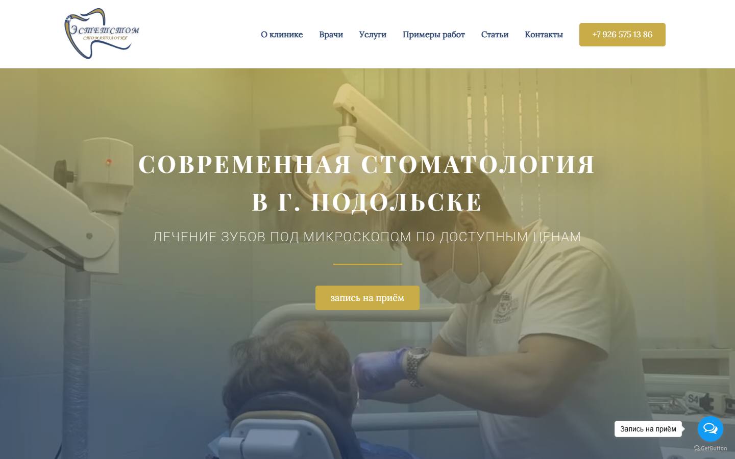 Главная страница сайта Эстетстом (estetsmile.ru)