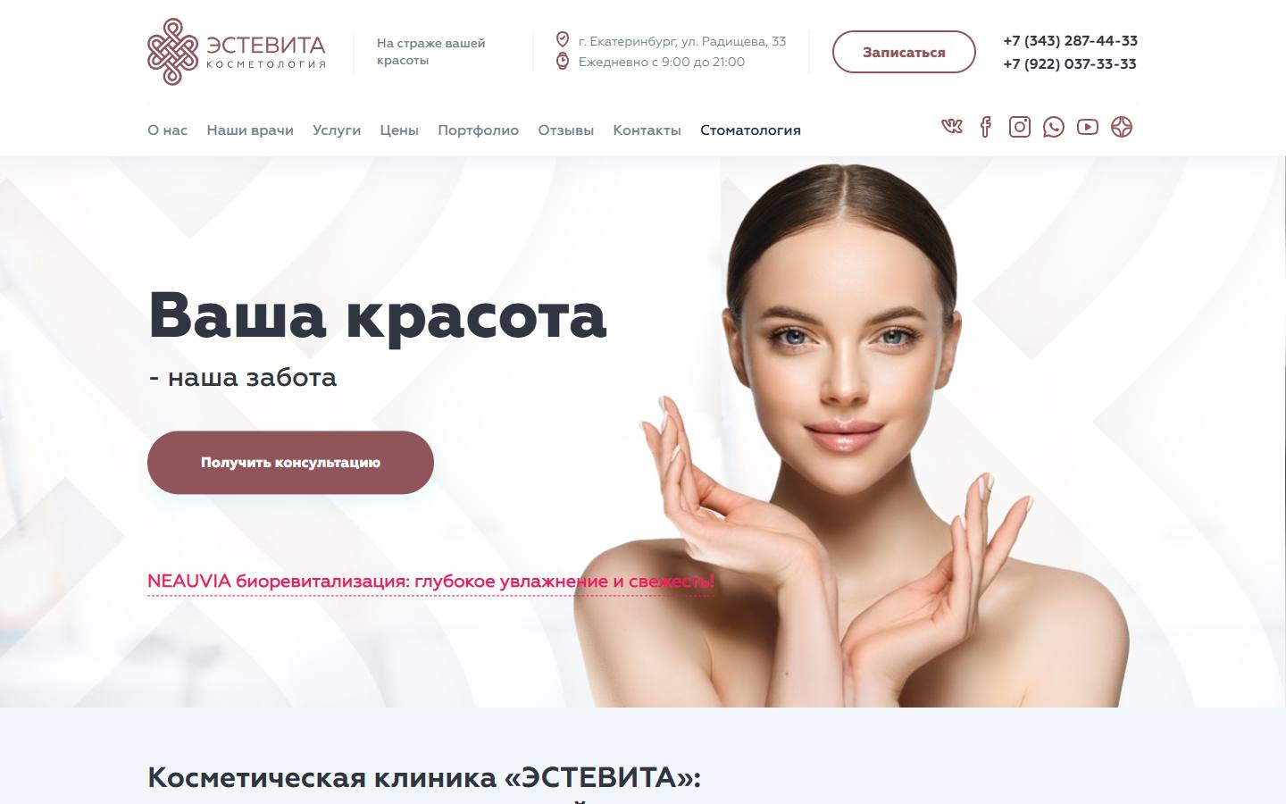 Главная страница сайта Эстевита (estevita.ru)