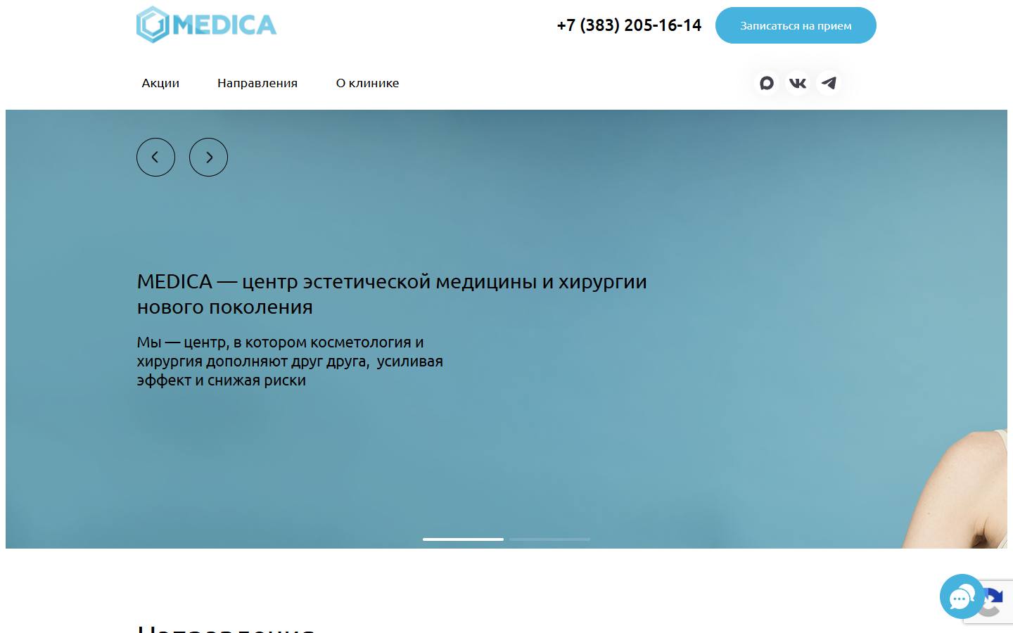 Главная страница сайта Medica Эстетика (esthetic.medica-nsk.clinic)