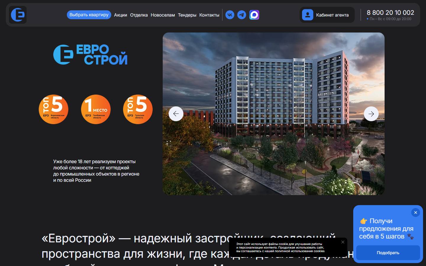 Главная страница сайта Еврострой (estvrn.ru)