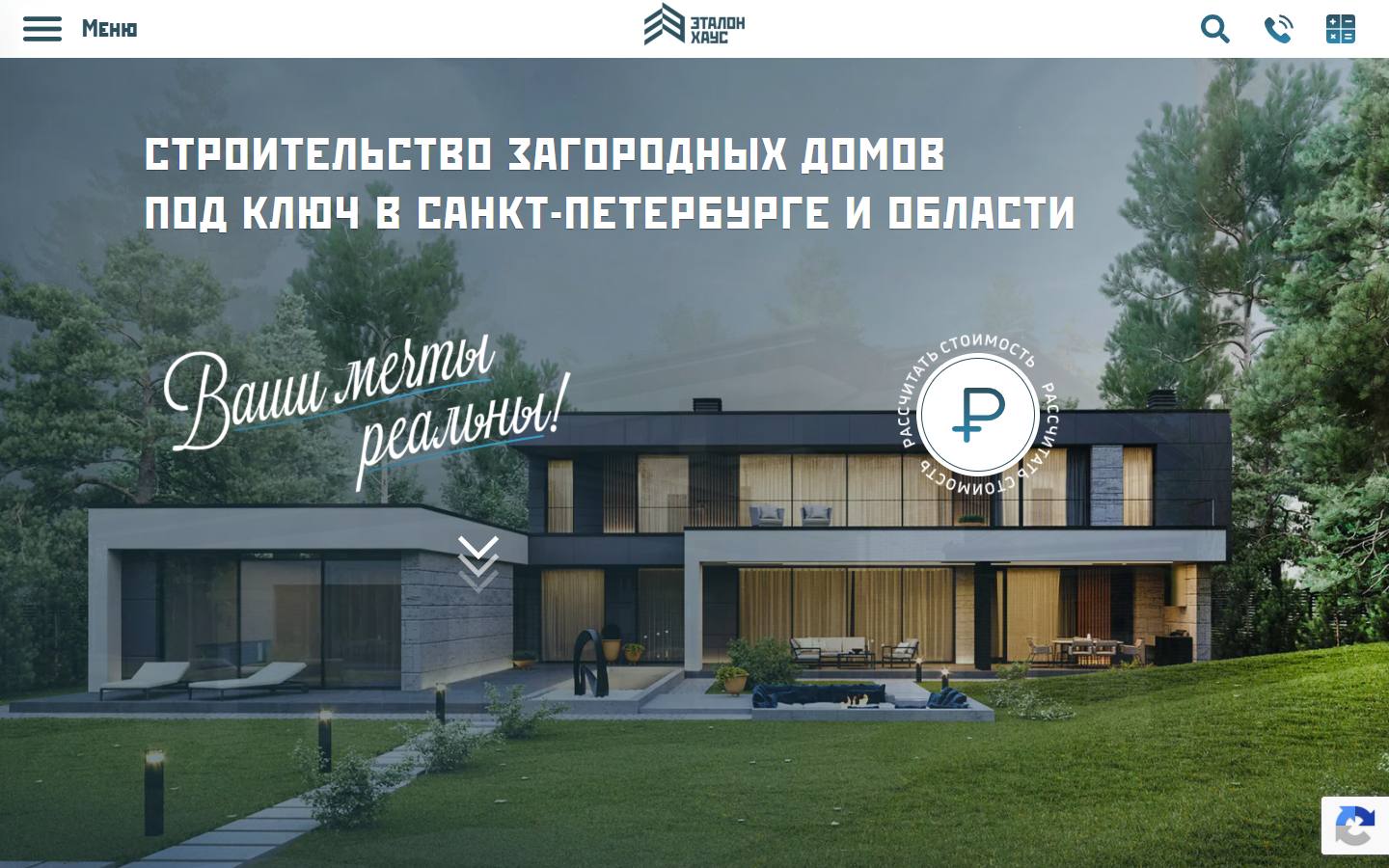 Главная страница сайта Etalon House (etalon-house.spb.ru)