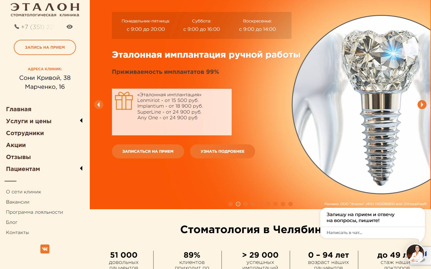 Главная страница сайта Эталон (etalonclinic.ru)