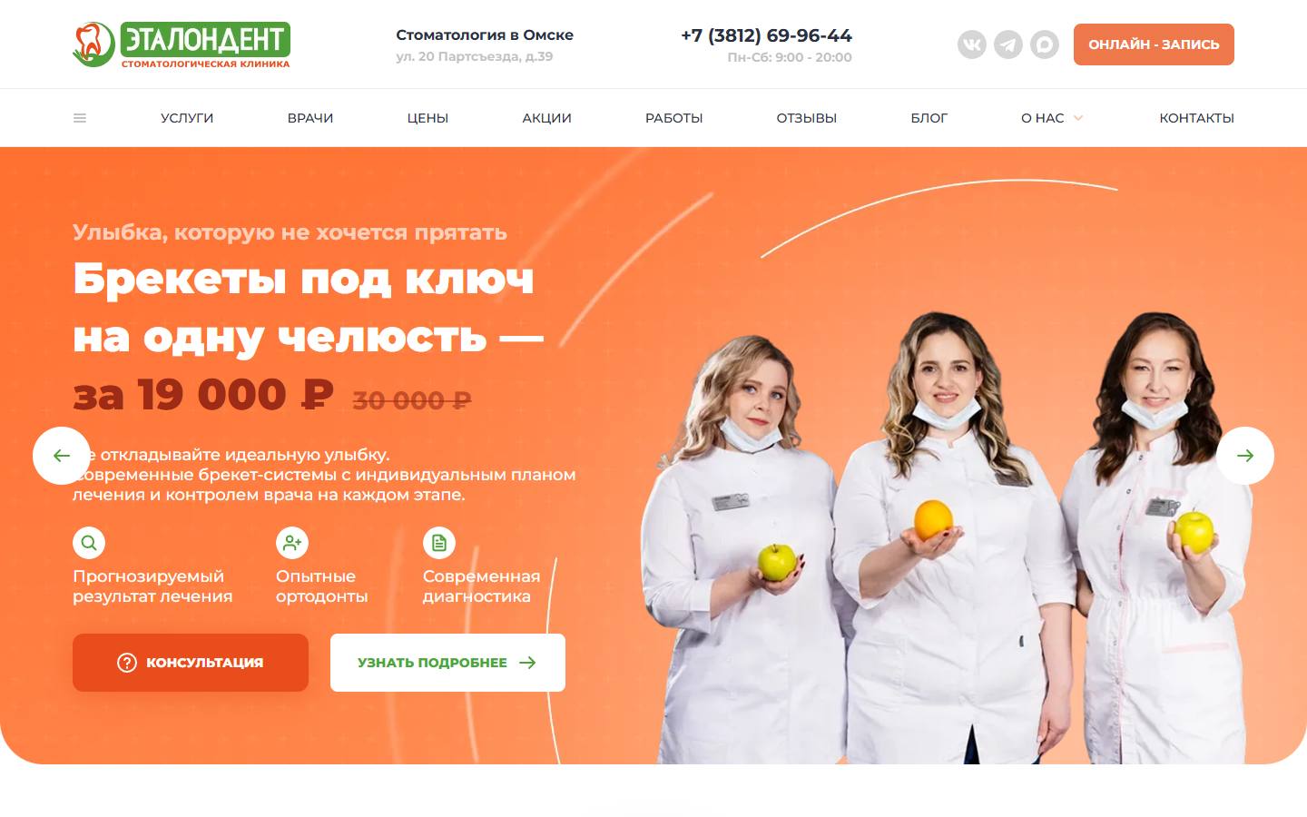 Главная страница сайта Эталондент (etalondent55.ru)