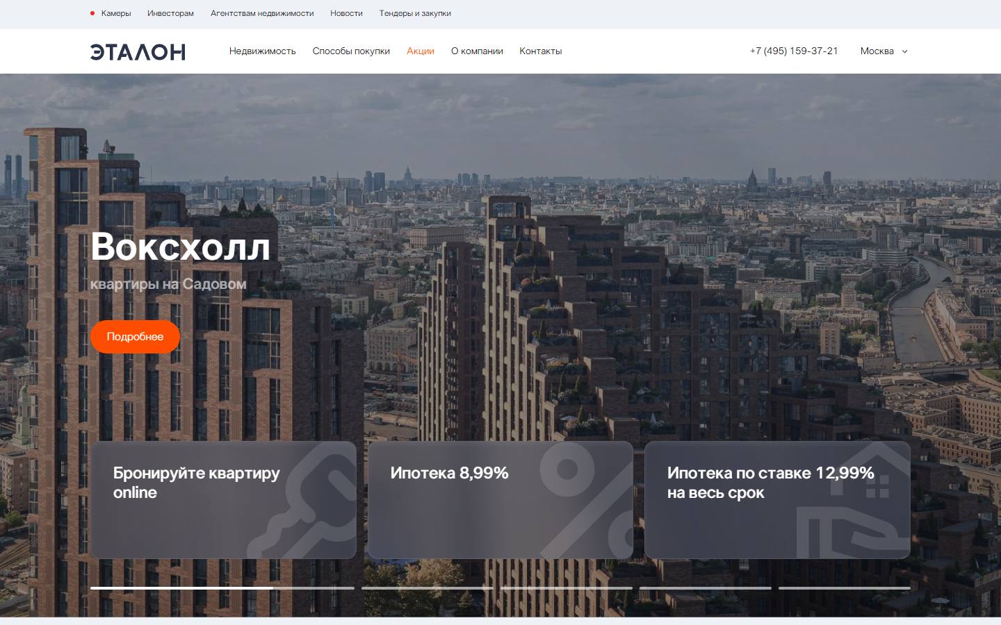 Главная страница сайта Эталон (etalongroup.ru)