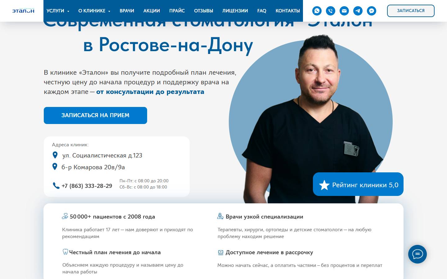 Главная страница сайта Эталон (etalonrostov.ru)