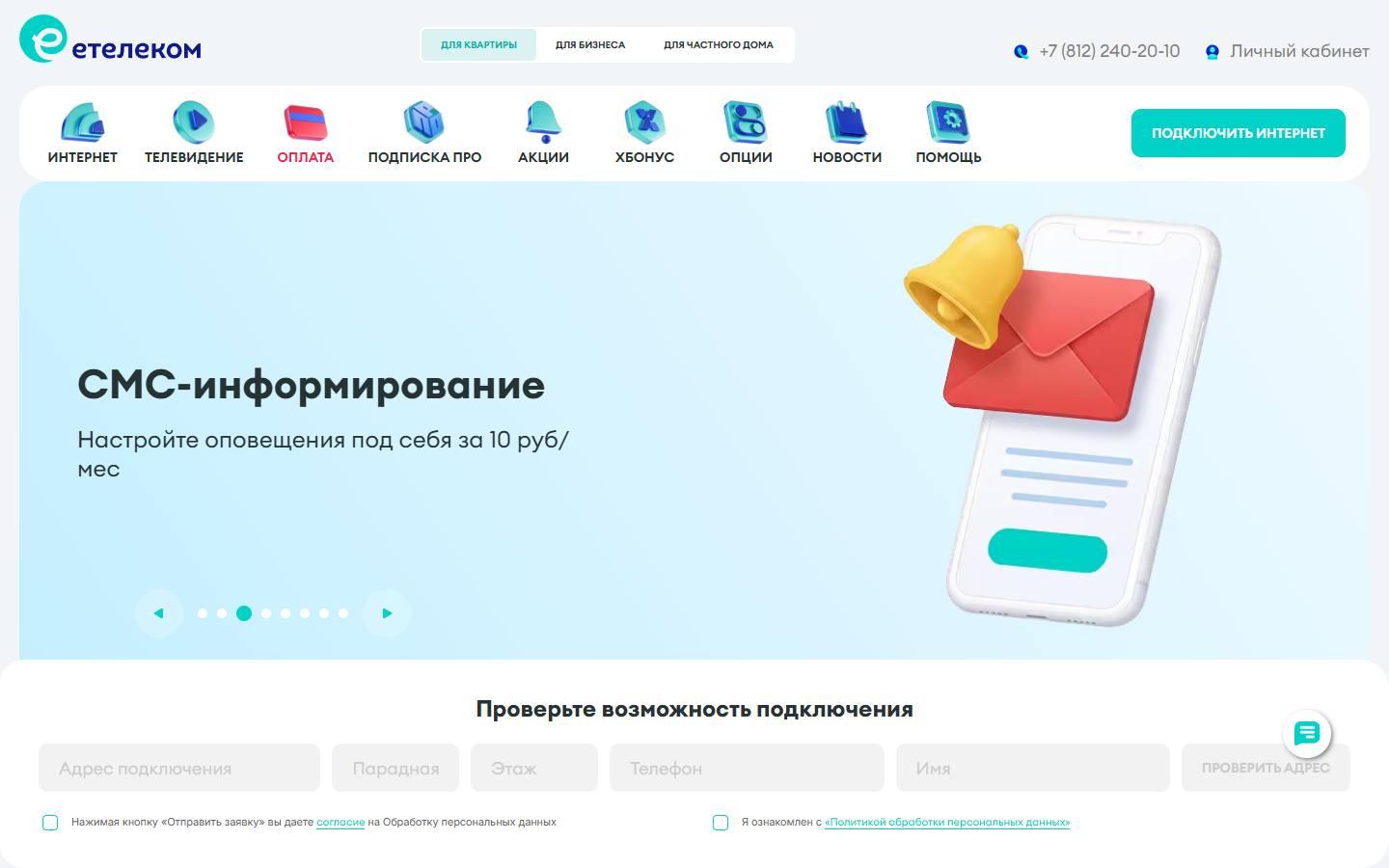 Главная страница сайта ЕТелеком (etelecom.ru)