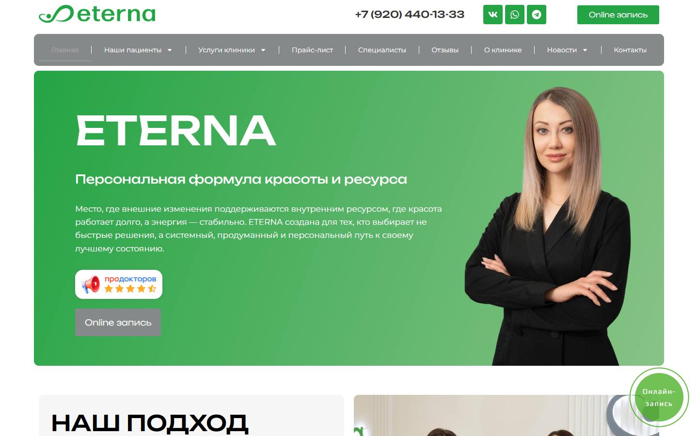 Главная страница сайта Eterna (eterna-clinic.ru)