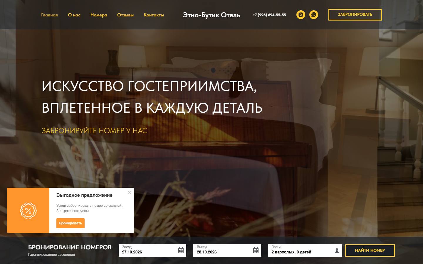 Главная страница сайта Этно-Бутик (ethno-boutiquehotel.ru)