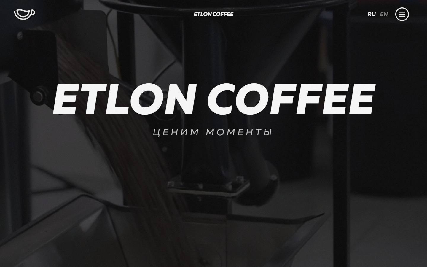 Главная страница сайта Etlon Coffee (etlon.ru)