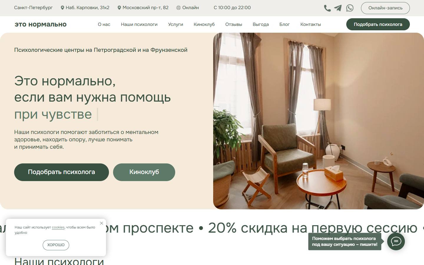 Главная страница сайта Это нормально (etonormalno.space)